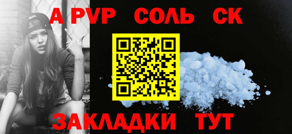 Alpha PVP СК Вышний Волочёк