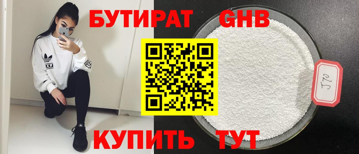 Бутират BDO Вышний Волочёк
