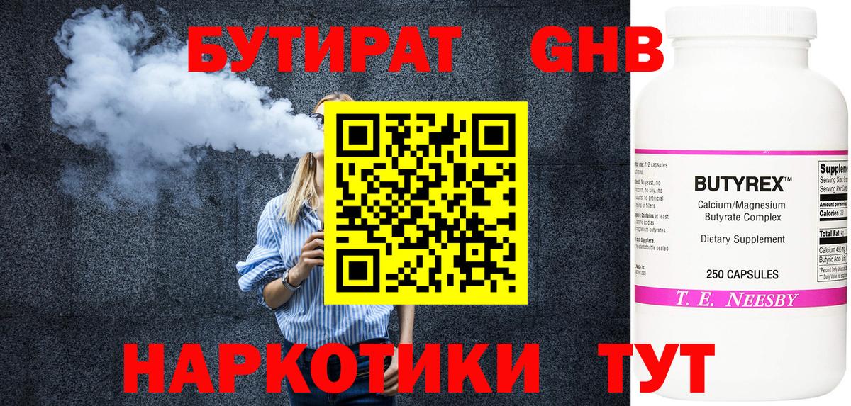 БУТИРАТ BDO  Вход с VPN  Вышний Волочёк 