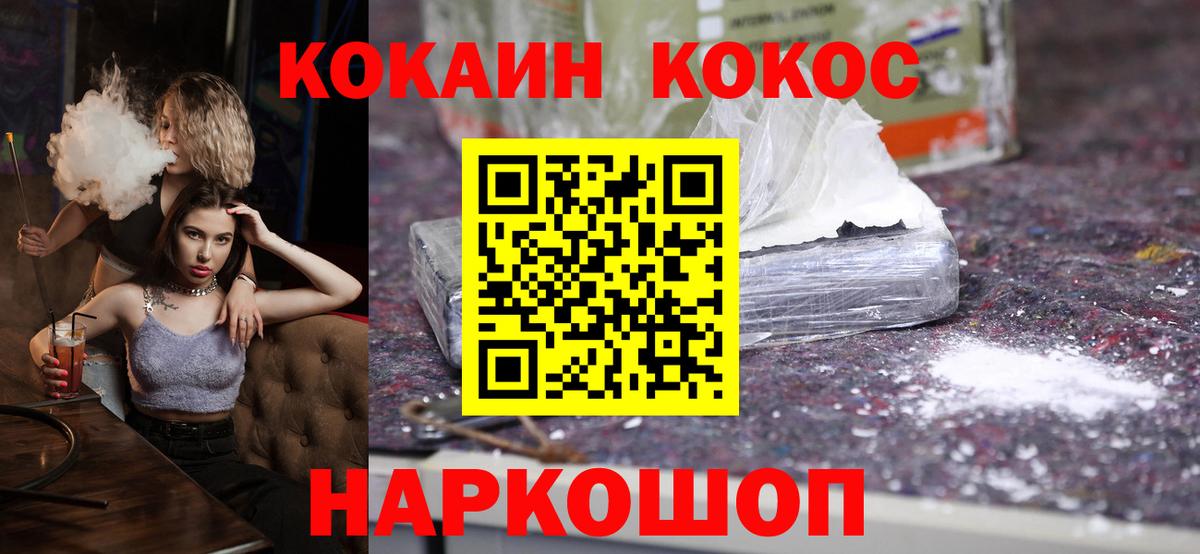 COCAIN VHQ  Вход с VPN  Cocaine Колумбийский  Вышний Волочёк 