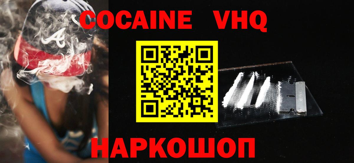Cocaine 97% Вышний Волочёк