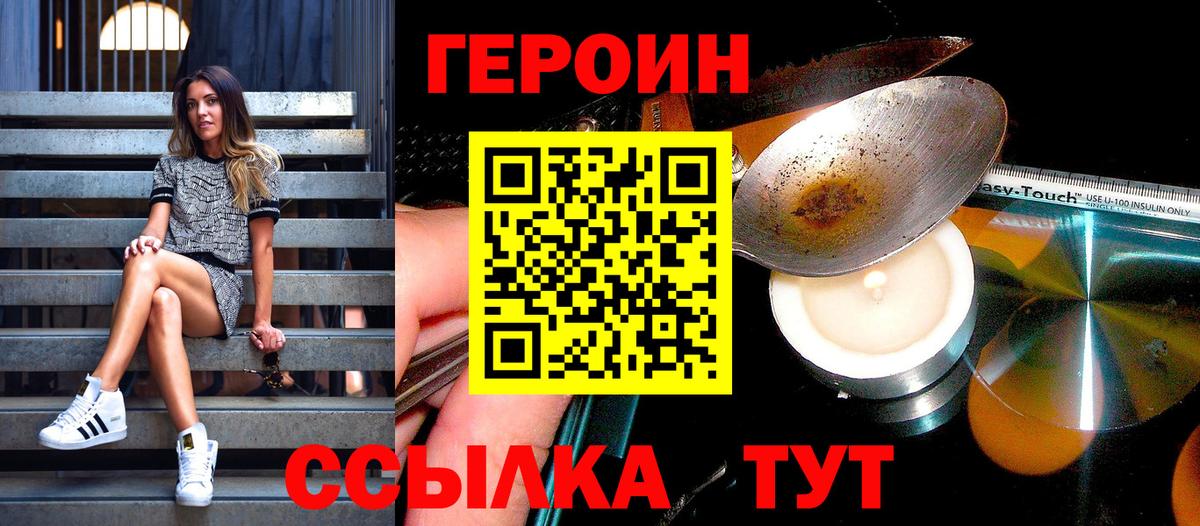 ГЕРОИН герыч Вышний Волочёк