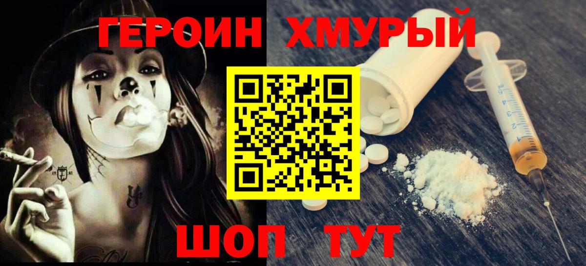 ГЕРОИН афганец  Вышний Волочёк 