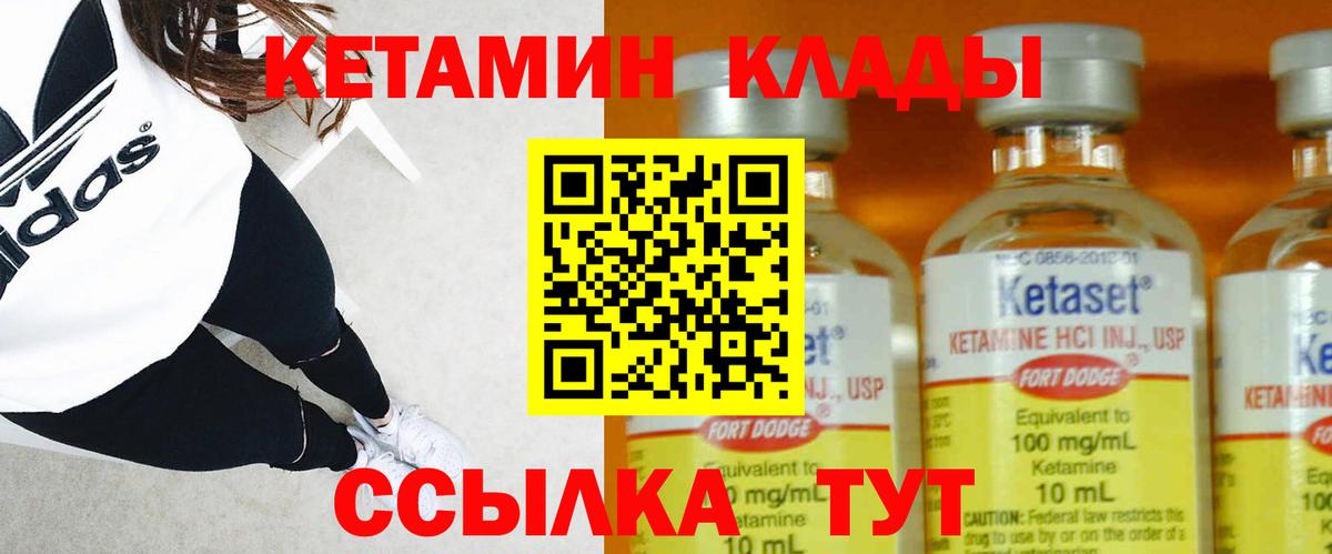 КЕТАМИН VHQ Вышний Волочёк