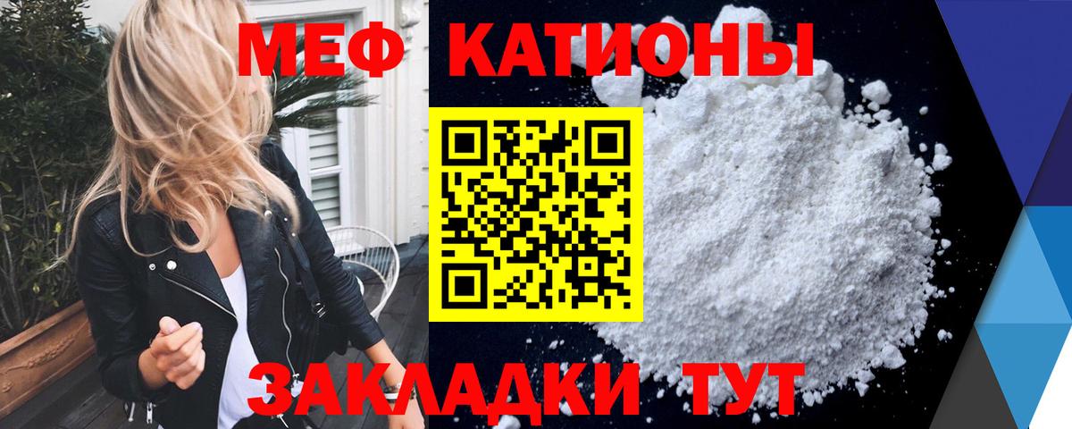 Меф мяу мяу Вышний Волочёк