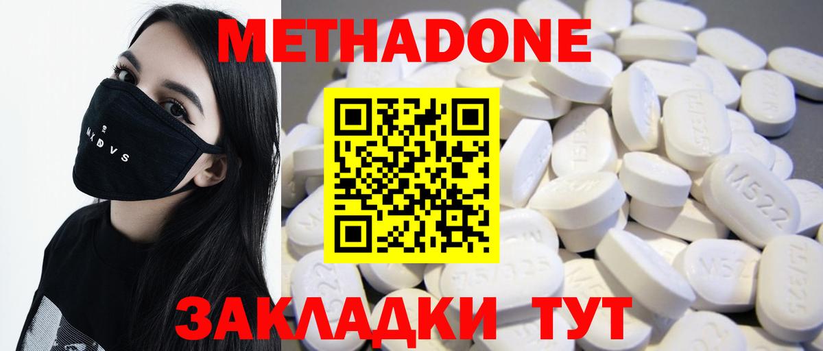 Метадон VHQ Вышний Волочёк