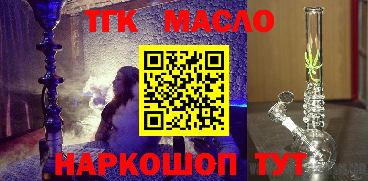 Дистиллят ТГК гашишное масло Вышний Волочёк