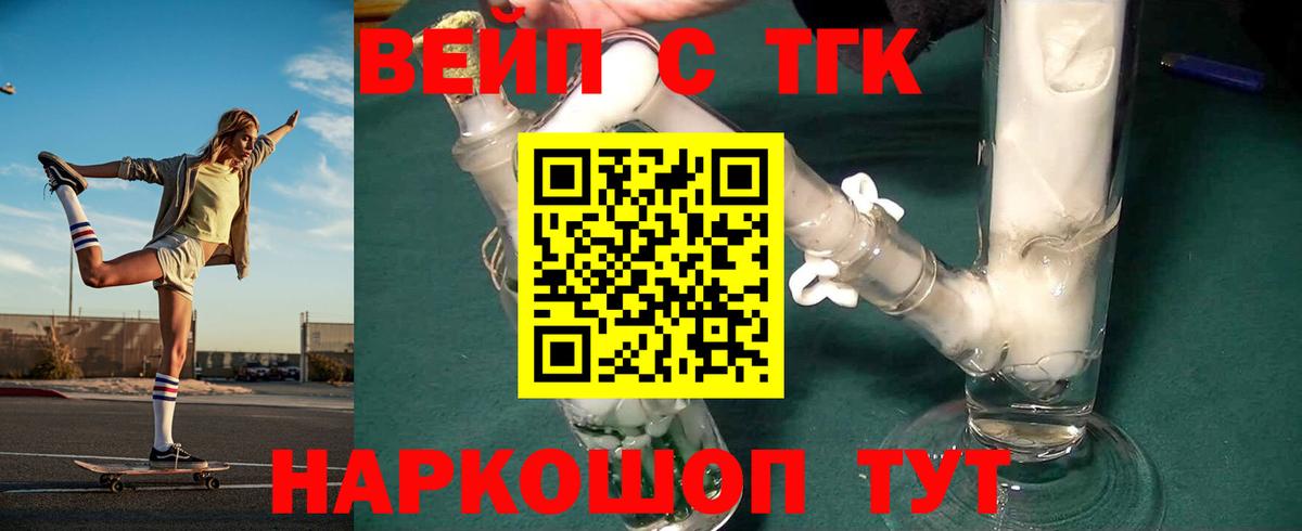 Дистиллят ТГК гашишное масло  Вход с VPN  Дистиллят ТГК вейп  Вышний Волочёк 